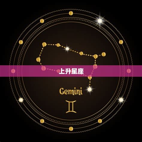 太陽跟上升一樣|上升星座跟太陽星座一樣嗎？ 揭曉你的第一印象與太陽星座的差。